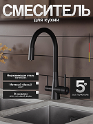 Смеситель для кухни Agger Elegant A3230344 цвет Черный матовый