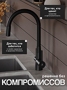 Смеситель для кухни Agger Elegant A3230344 цвет Черный матовый-5