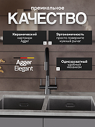 Смеситель для кухни Agger Elegant A3230355 цвет Оружейная сталь-1