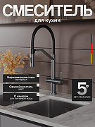 Смеситель для кухни Agger Elegant A3241455 цвет Оружейная сталь