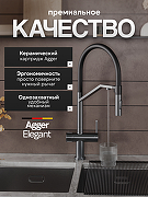 Смеситель для кухни Agger Elegant A3241455 цвет Оружейная сталь-1
