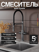 Смеситель для кухни Agger Elegant A3252555 цвет Оружейная сталь