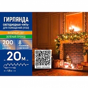 Гирлянда Нить Uniel ULD-S2000-200/DGA UL-00010894 длина 20000 мм-7