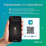 Лампа светодиодная с управлением через Wi-Fi Uniel UL-00011657 IP40-8