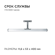 Подсветка для зеркал Apeyron Electrics 12-118 цвет плафона/подвески Белый, цвет арматуры Хром-6