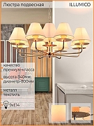 Люстра ILLUMICO IL6197-9P-17 GD цвет плафона/подвески Белый, цвет арматуры Золото-3