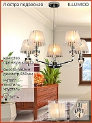 Люстра ILLUMICO IL5274-5N-27 CR цвет плафона/подвески Белый, цвет арматуры Хром-3