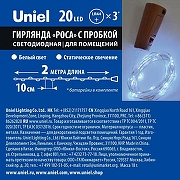 Гирлянда Нить Uniel ULD-S0200-020/SСR/3LR UL-00010902 длина 2000 мм-5