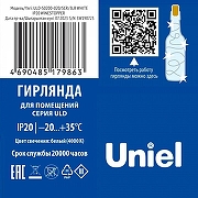 Гирлянда Нить Uniel ULD-S0200-020/SСR/3LR UL-00010902 длина 2000 мм-6