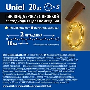 Гирлянда Нить Uniel ULD-S0200-020/SСR/3LR UL-00010903 длина 2000 мм-5