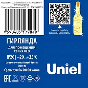 Гирлянда Нить Uniel ULD-S0200-020/SСR/3LR UL-00010903 длина 2000 мм-6