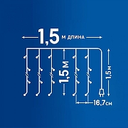 Занавес световой Uniel ULD-C1515-100/DTA UL-00010911 ширина 1500 мм-15