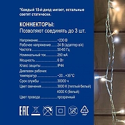 Бахрома световая Uniel ULD-B25006-440/TTK UL-00010938 ширина 25000 мм-7