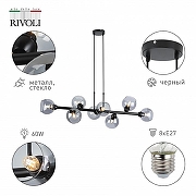 Люстра Rivoli Irmhild Б0051271 цвет плафона/подвески Дымчатый, цвет арматуры Черный-7