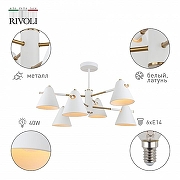 Люстра на штанге Rivoli Chelsea Б0055460 цвет плафона/подвески Белый, цвет арматуры Белый, Латунь-1