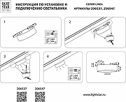 Накладной светильник Lightstar Linea 206547 цвет плафона/подвески Черный, цвет арматуры Черный-3