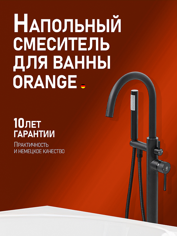 Смеситель для ванны Orange Steel M99-336b 