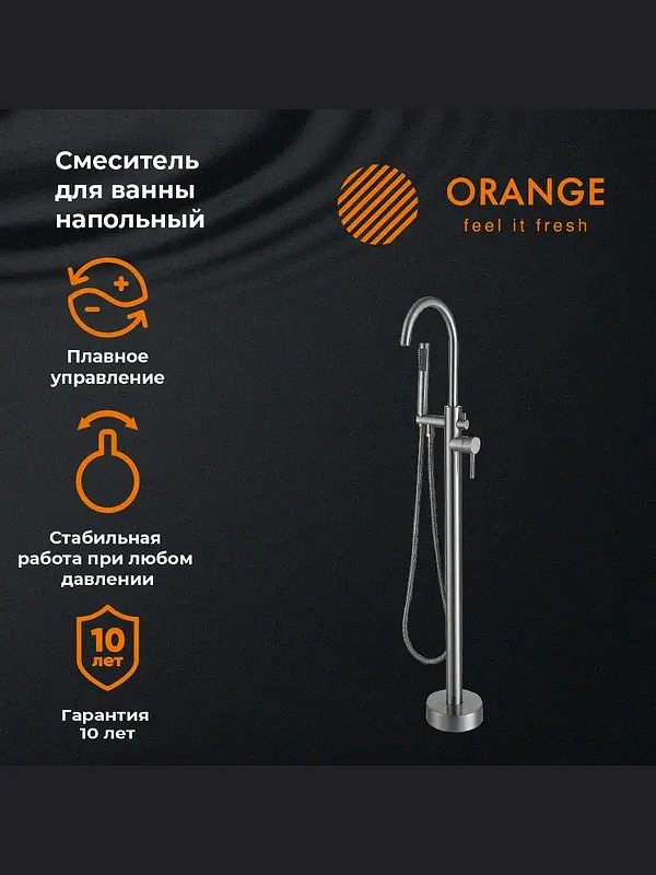 Смеситель для ванны Orange Steel M99-336ni 