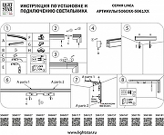 Трек накладной Lightstar Linea 506017 цвет арматуры Черный-9