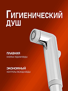 Гигиенический душ со смесителем Orange Karl M05-888cr Хром-5