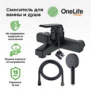 Смеситель для ванны Orange OneLife P02-300b Черный матовый-5
