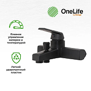 Смеситель для ванны Orange OneLife P02-300b Черный матовый-1