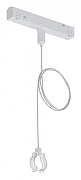 Подвес для трека Artelamp Loop A492233 цвет арматуры Белый