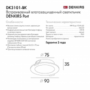 Встраиваемый светильник Denkirs PORT DK3101-BK цвет плафона/подвески Белый, цвет арматуры Черный-8
