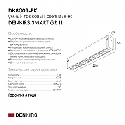 Накладной светильник Denkirs Smart DK8001-BK цвет плафона/подвески Черный, цвет арматуры Черный-4