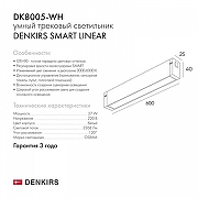 Накладной светильник Denkirs Smart DK8005-WH цвет плафона/подвески Белый, цвет арматуры Белый-9