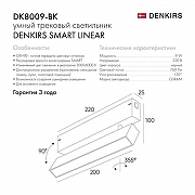 Накладной светильник Denkirs Smart DK8009-BK цвет плафона/подвески Черный, цвет арматуры Черный-6