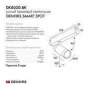 Светильник на штанге Denkirs Smart DK8020-BK цвет плафона/подвески Черный, цвет арматуры Черный-7