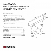 Светильник на штанге Denkirs Smart DK8020-WH цвет плафона/подвески Белый, цвет арматуры Белый-6