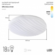 Накладной светильник Эра Slim SPB-6 Slim 4 18-4K цвет плафона/подвески Белый, цвет арматуры Белый-1