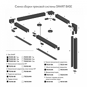 Трек накладной Denkirs Smart TR2002-WH цвет арматуры Белый-3