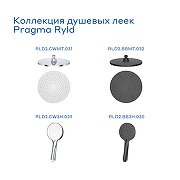 Верхний душ Pragma Ryld 902811.RLD2.CWMT.031-2 цвет Хром-9
