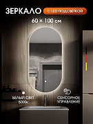 Зеркало Orange Nature 60 ON-60OVZE с подсветкой с сенсорным выключателем-1