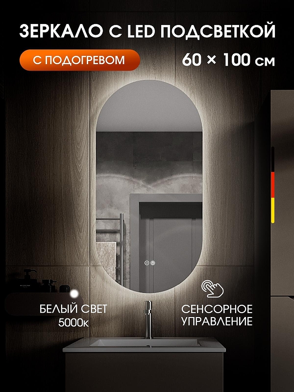 Зеркало Orange Nature 60 ONP-60OVZE с подсветкой 