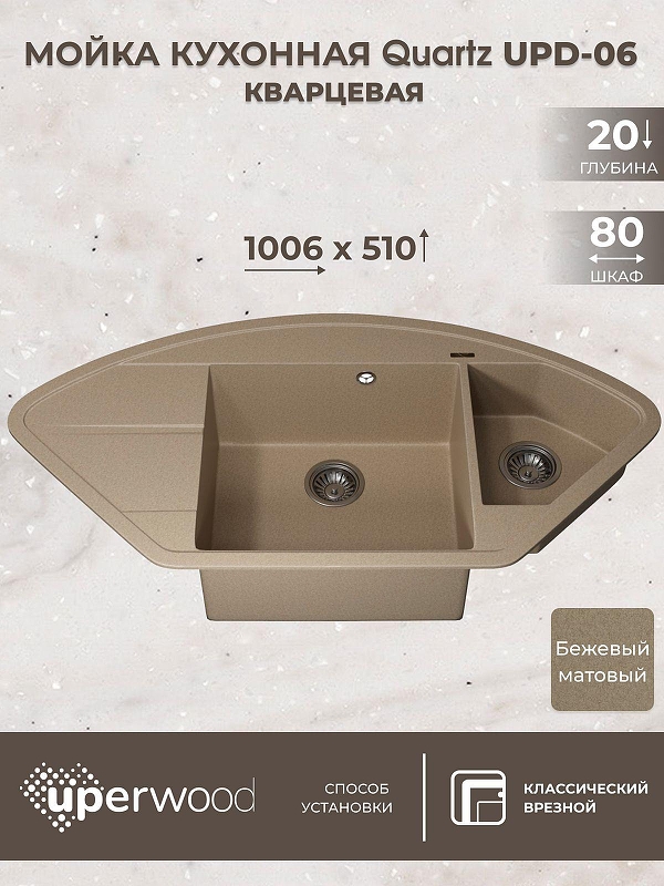 Кухонная мойка Uperwood Quartz Premium UPD-06-02 100 3910202121 