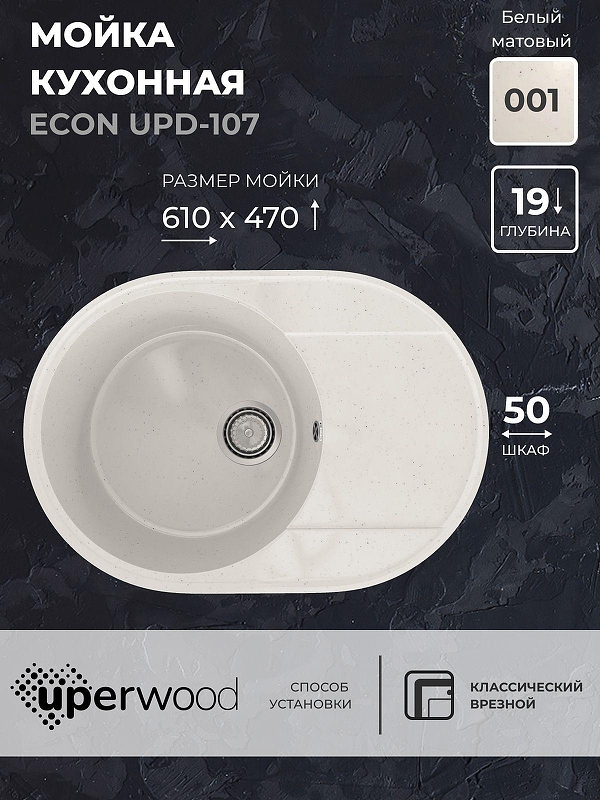 Кухонная мойка Uperwood Econ UPD-107-001 61 4910201243 