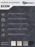 Кухонная мойка Uperwood Econ UPD-405-002 47 4910201228 цвет Слоновая кость-1