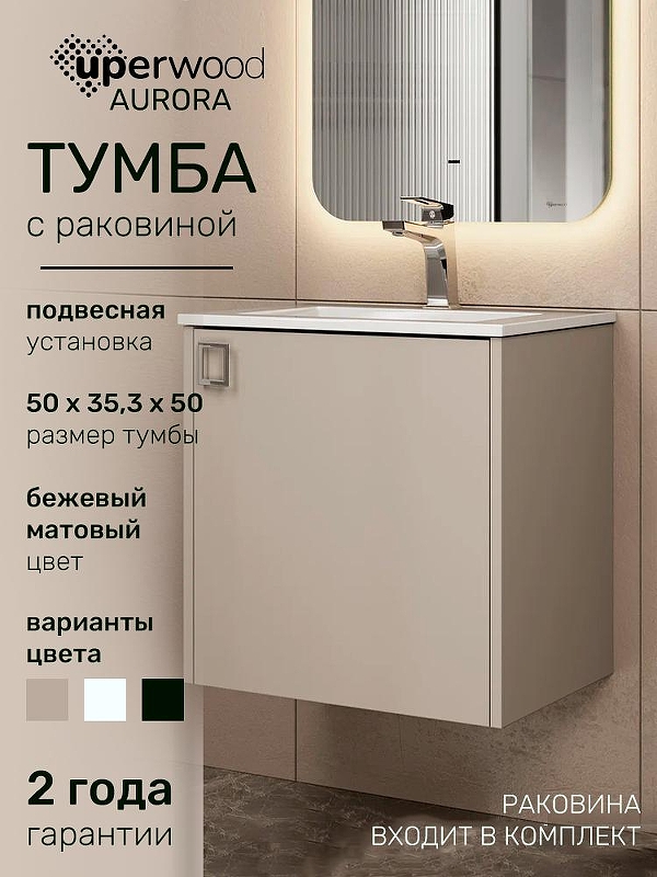 Тумба с раковиной Uperwood Aurora 50 KAurora50cm подвесная 