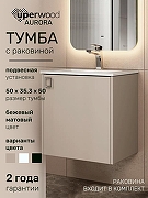 Тумба с раковиной Uperwood Aurora 50 KAurora50cm подвесная цвет Бежевый матовый