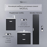 Тумба с раковиной Uperwood Modul 60 393020547 подвесная цвет Черный матовый-2