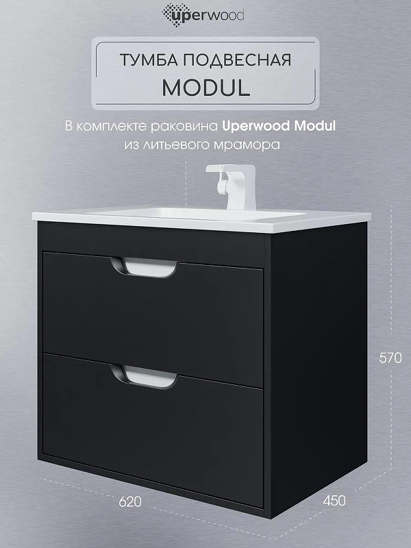 Тумба с раковиной Uperwood Modul 65 393020549 подвесная 