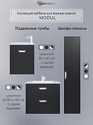 Тумба с раковиной Uperwood Modul 65 393020549 подвесная цвет Черный матовый-2
