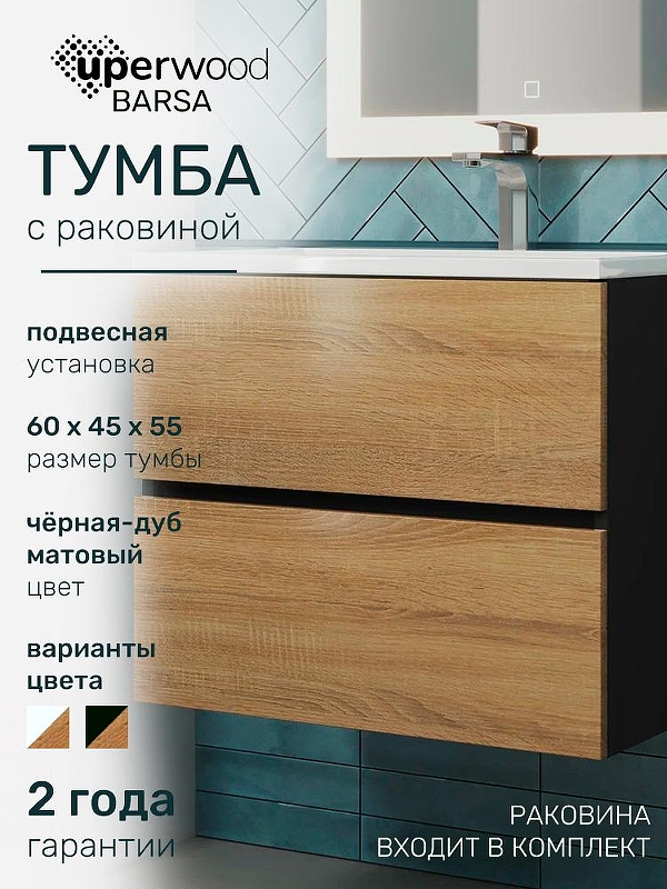 Тумба с раковиной Uperwood Barsa 60 2930205645 подвесная 