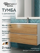 Тумба с раковиной Uperwood Barsa 90 29830205648 подвесная цвет Белый матовый Дуб сонома