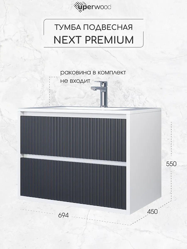 Тумба под раковину Uperwood Next Premium 70 3930205151 подвесная 