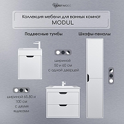 Тумба с раковиной Uperwood Modul 60 393020557 подвесная цвет Белый матовый Графит матовый-2